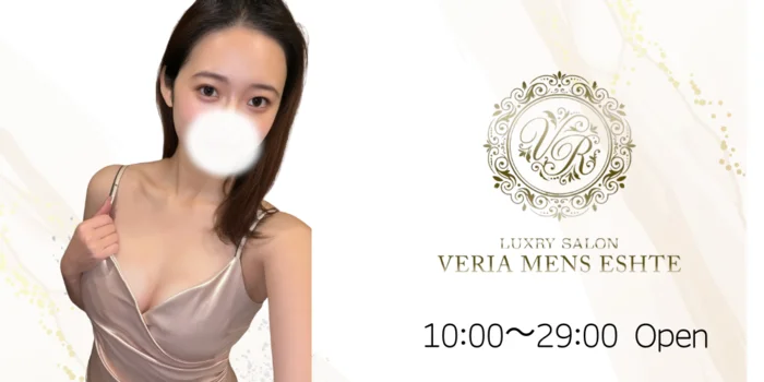 ベリア～VERIA～