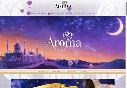 Aromaの公式ホームページ