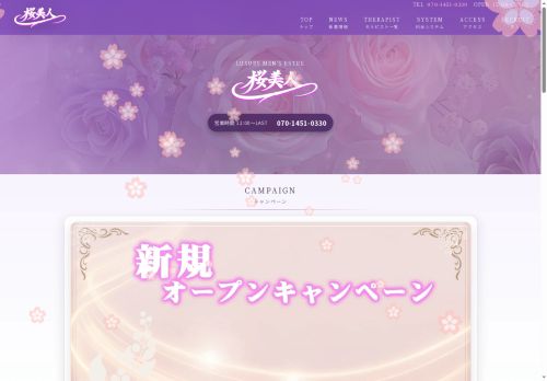 桜美人の公式ホームページ
