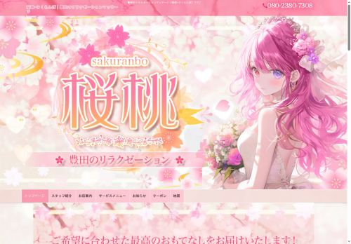 桜桃（さくらんぼ）の公式ホームページ