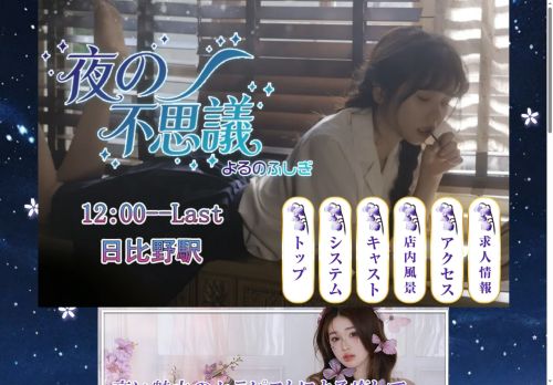 夜の不思議の公式ホームページ