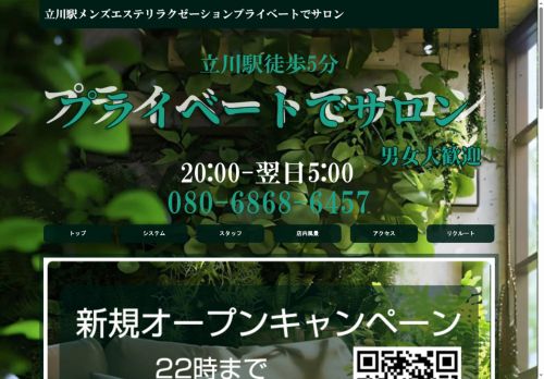 プライベートでサロンの公式ホームページ