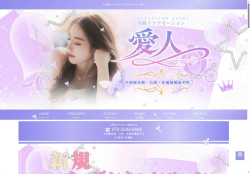 愛人の公式ホームページ