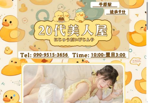 20代美人屋の公式ホームページ