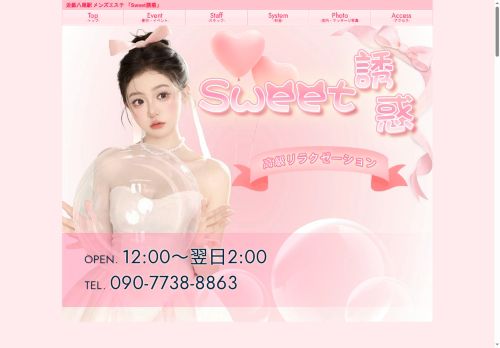 Sweet誘惑の公式ホームページ