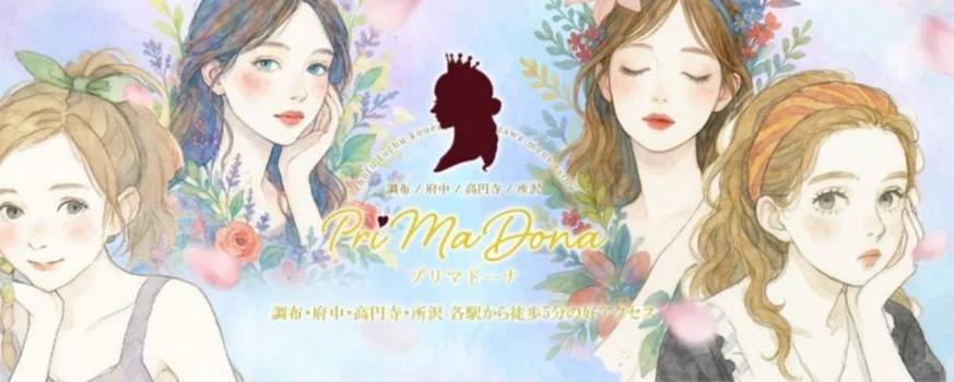 PriMaDona(プリマドーナ)の求人募集イメージ