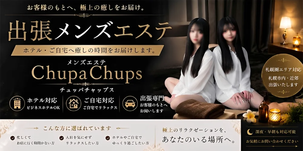 ChupaChups-チュッパチャップス-のカバー画像