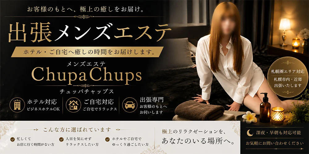 ChupaChups-チュッパチャップス-のカバー画像