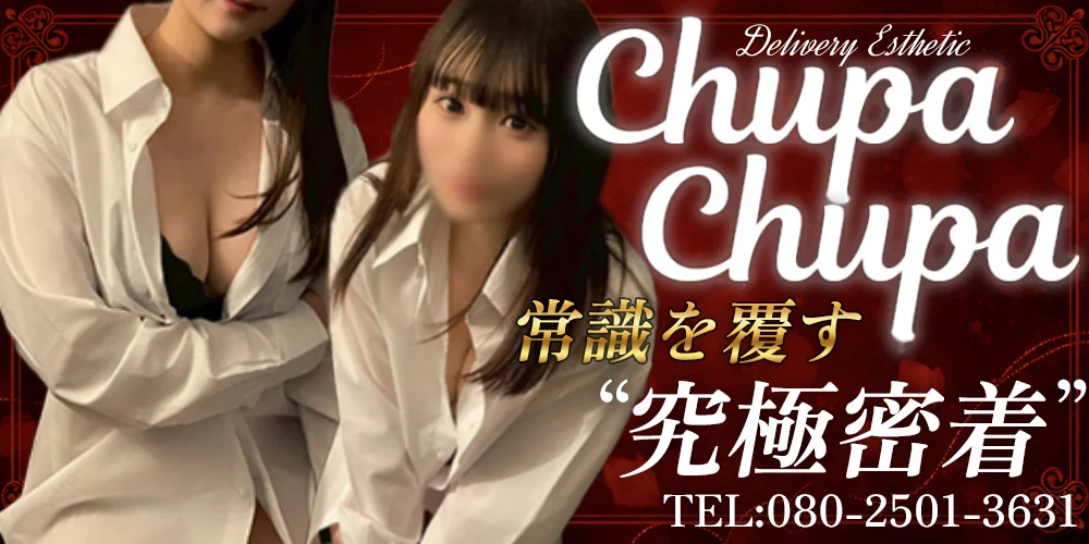 ChupaChups-チュッパチャップス-のカバー画像