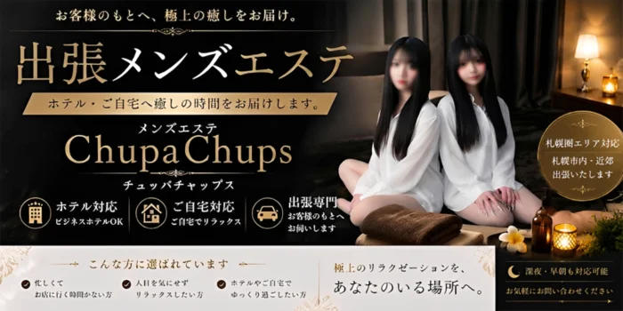 ChupaChups-チュッパチャップス-