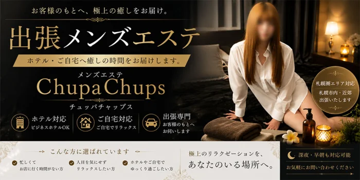 ChupaChups-チュッパチャップス-