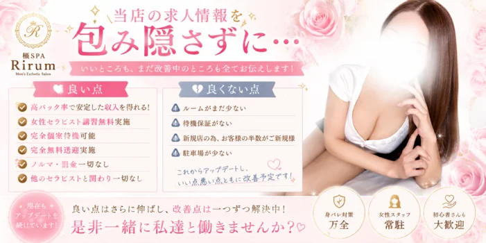極SPA Rirumの求人募集イメージ2