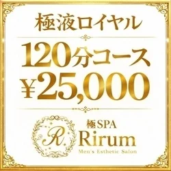 お店のコースその3