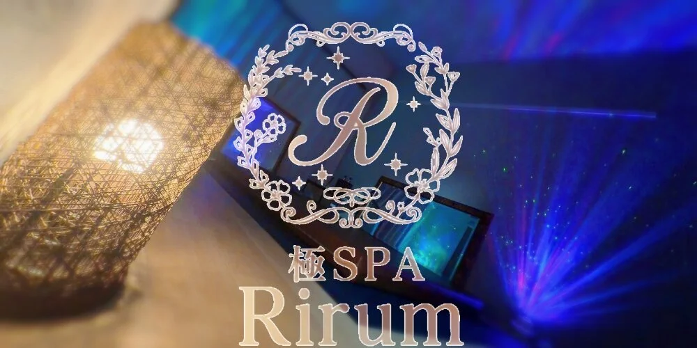 極SPA Rirumの施術室写真