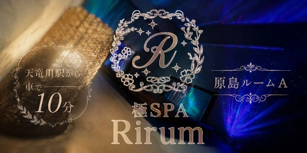 極SPA Rirumの施術室写真