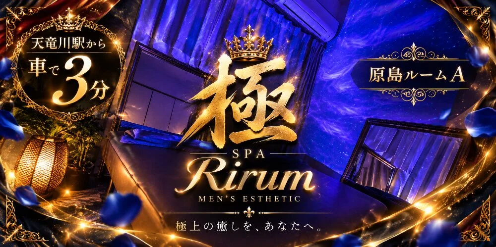 極SPA Rirumの施術室写真