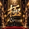 極SPA Rirum