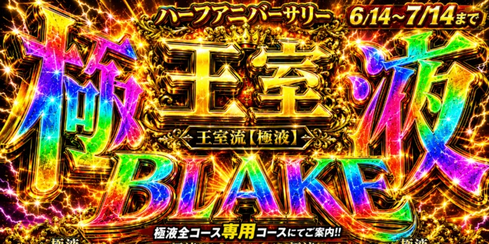 極SPA Rirum