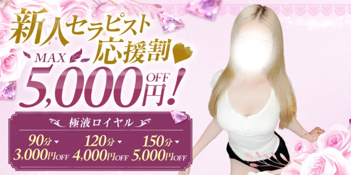 極SPA Rirum