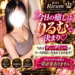 💗【“りるむ”で決まり♡】追加料金なし...