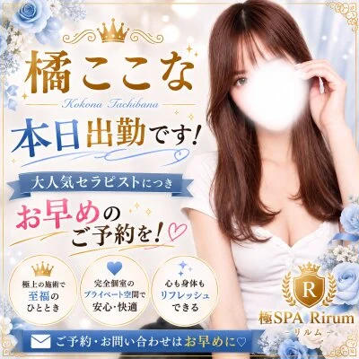 💎【本日出勤】大人気・橘ここな♡ご予約は争奪戦注意⚠️