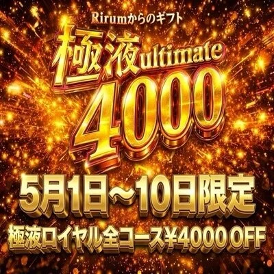 【メガ割】メンエス界でLT発動？究極の10日間開催中！