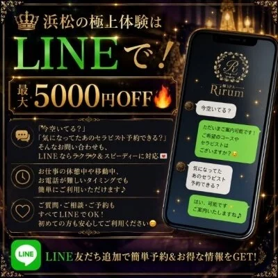 👑✨【浜松の極上体験はLINEで！】✨👑