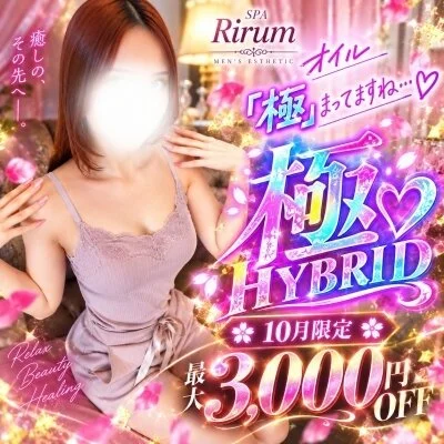 💎【10月限定】極♡HYBRID 最大3,000円OFF！