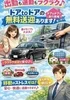 通勤ストレスなし！無料送迎で安心して働けます🚗のサムネイル