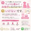 🐶ペットを連れて出稼ぎに行けますか？🐱のサムネイル