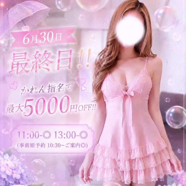 🌟大大大得🉐割引まもなく最終日です🌟