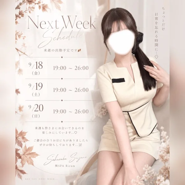 来週のお知らせです🕰𓈒𓏸︎︎︎︎