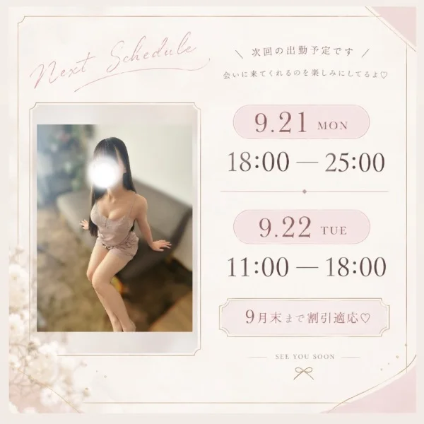 🎀出勤予定🎀