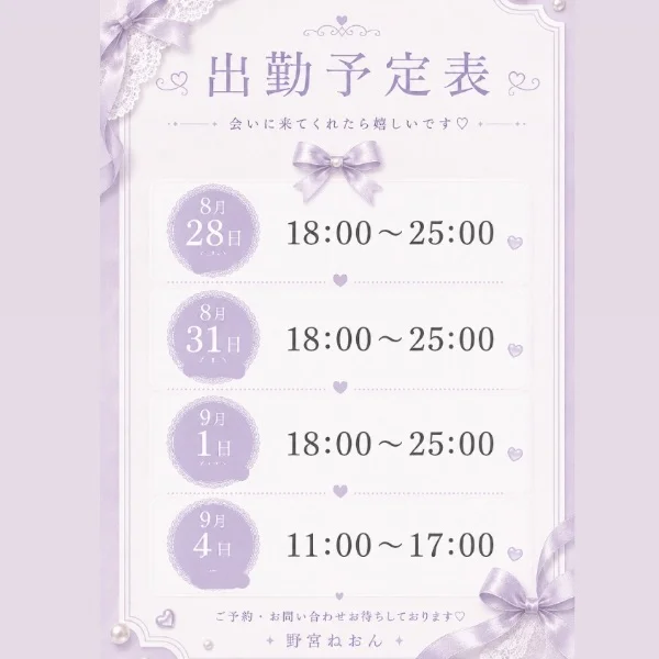 🎀出勤予定です🎀