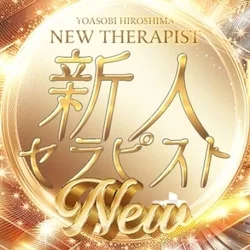 本日、17:30からハイスペックセラピストいてます!