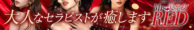 Mrs,美魔女RED