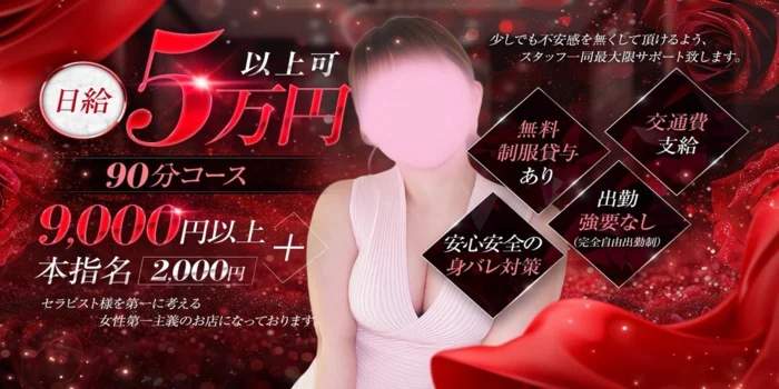 Mrs,美魔女REDの求人募集イメージ2