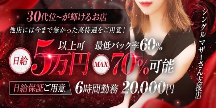 Mrs,美魔女REDの求人募集イメージ