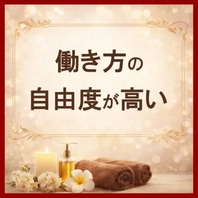 働き方の自由度が高い