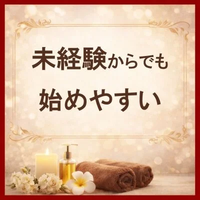 未経験からでも始めやすい