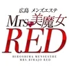 Mrs,美魔女RED