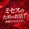 ミセスセラピストの為のお店です！のサムネイル