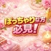 ぽっちゃりな方必見！のサムネイル