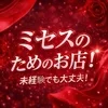 ミセスセラピストの為のお店です！のサムネイル