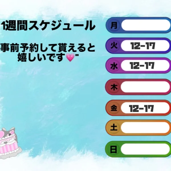 来週のスケジュール🗓