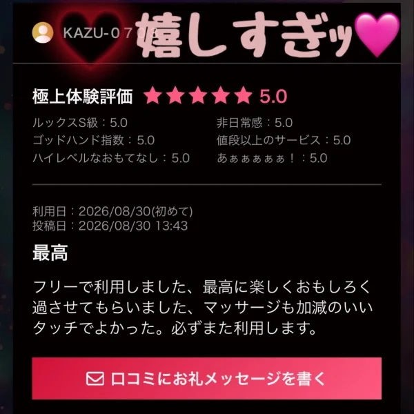 口コミ♡ありがとう