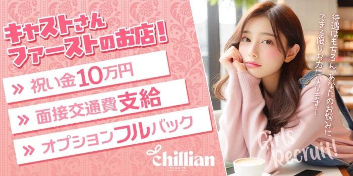 CHIILLIAN~ちるりあん~