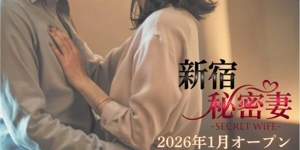 新宿秘密妻の待機室写真