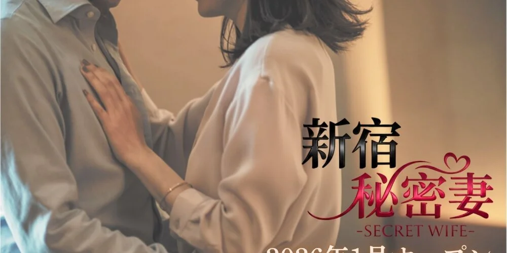 新宿秘密妻の施術室写真