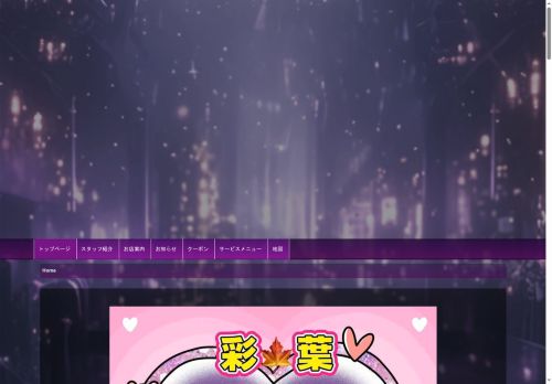 彩葉の公式ホームページ